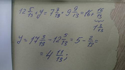 Решите уравнение 12 5/3+y-9 9/13=7 7/13 ПОЖАЙЛУСТА НУЖНО