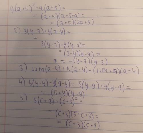 Вынесите общий множитель зо скобки. (а+5)²+а(а+5)3•(у-7)+у(7-у)11m(а-4)+n(a-4)5•(y-9)-y(9-y)5•(c+3)+