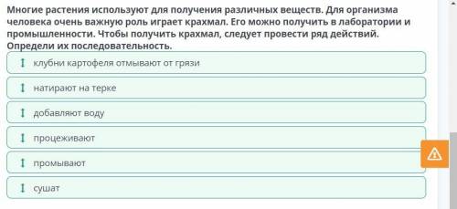 Выделение веществ из смеси. Урок 1 Многие растения используют для получения различных веществ. Для о