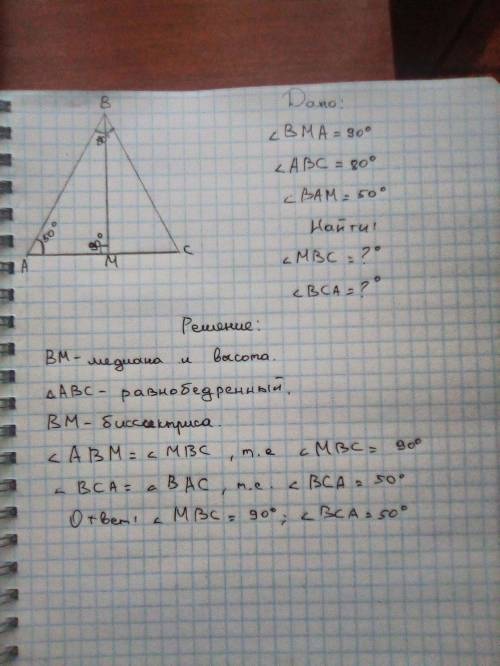 желательно с чертежом В треугольнике АВС точка М– середина стороны АС,< ВМА=90º, <АВС=80º, <