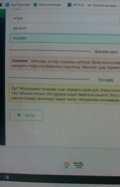 Абай Құнанбайұлы «Ғылым таппай, мақтанба» өлеңі Сөздің синонимін тап. Рақым қанағат өсек пы М... кеш