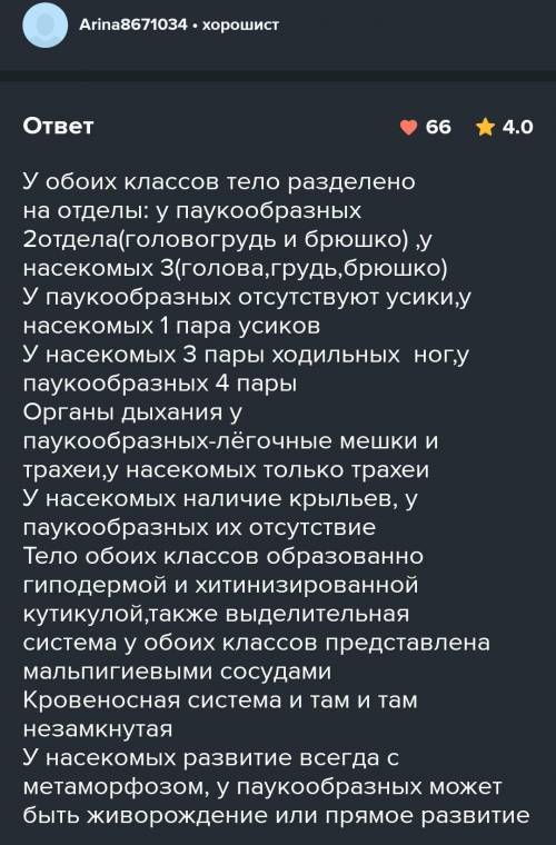 Сравните строение систем внутренних органов насекомых и паукообразных и назовите признаки различия.​