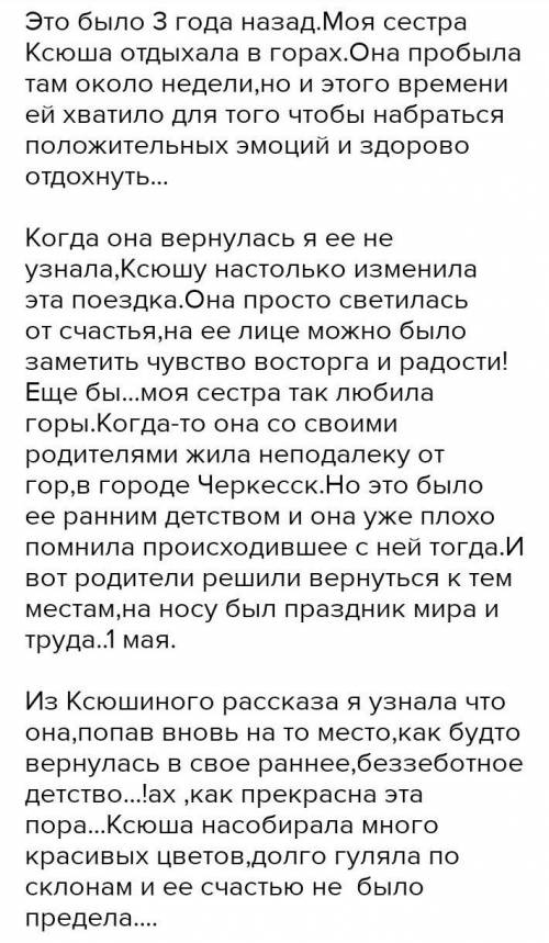 Отдыхали ли вы в горах?Напишите о своих впечатлениях. Кратко где 100-120 слов.Отмечу как лучший отве