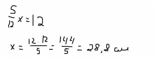 Найди длину отрезка 5/12 его составляет 12 см​