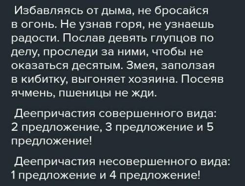 упражнения 150 пишите сначала пословицы где встречаются день печати совершенного вида частей причаст