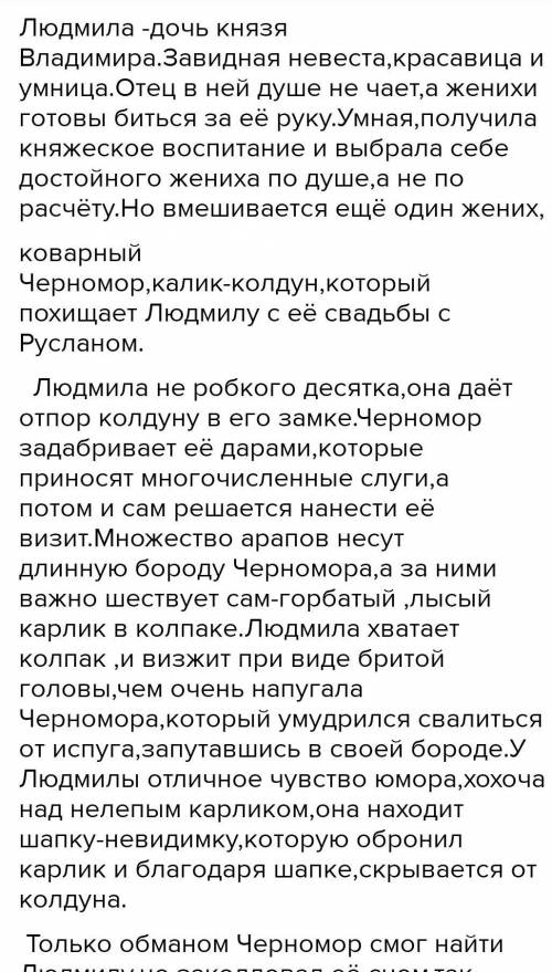 Напишите характеристику одного из героев поэмы Руслан и Людмила по предложенному плану.