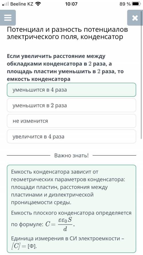 если увеличить расстояние между обкладками конденсатора в 2 раза,а площадь пластин уменьшить в 2 раз