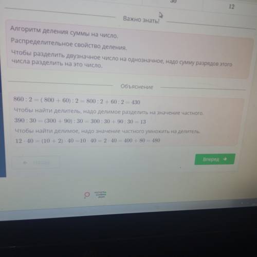 Заполни таблицу Приемы деления вида 48÷2 480÷2 408÷20. аbа:b860 даю50​