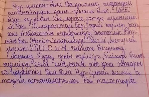 Эссе Астана – мәдениет пен өнер ордасы екендігін дәлелдеп, келісу-келіспеу себептерін жазыңыз.