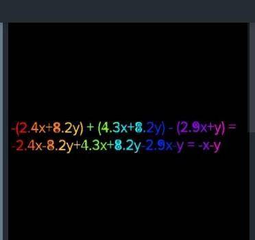 Раскройте скобки и приведите подобные слагаемые: -(2,4х+8,2у) + (4,3х+8,2у) - (2,9х+у СОЧ