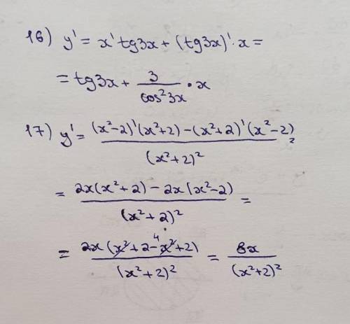 Нужно найти производную под 16 и 17​