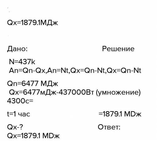 Паровой молот мощностью 467 кВт получает от нагревателя за 1 час(-а) количество теплоты, равное 6330