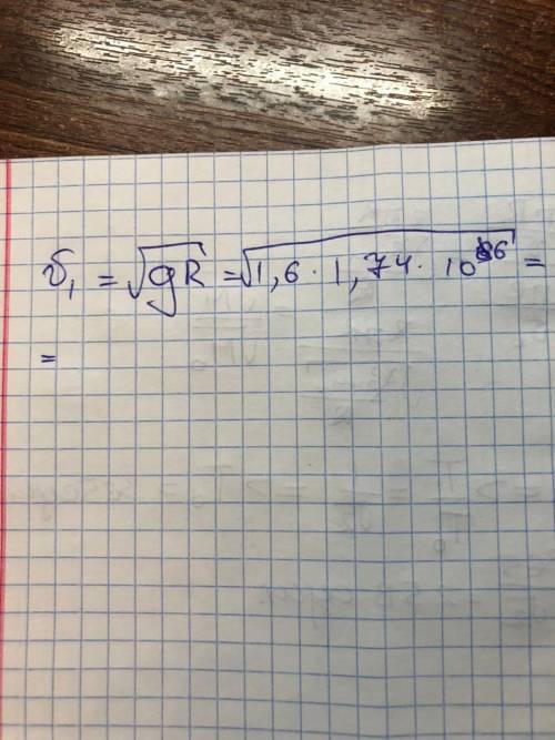 РЕШИТЕ ЗАДАЧУ Ускорение свободного падения на Луне равно 1,6 м/с^2. Найдите первую космическую скоро