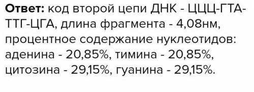 Фрагмент правой цепи ДНК имеет следующий нуклеотидный состав ГГГЦАТААЦГЦТ. Укажи порядок чередования