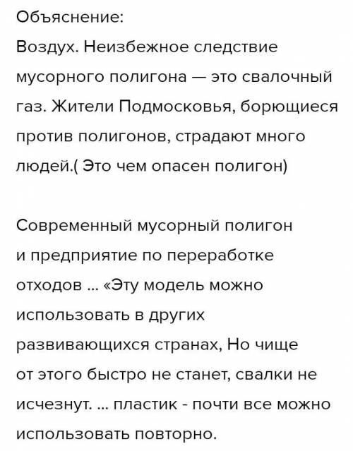 ответить на вопросы Чем полезен и опасен мусорный полигон? Как эффективно можно использовать мусорны