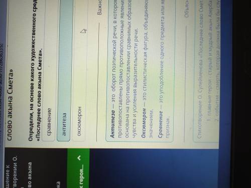 Авторское отношение к героям в стихотворении О. О. Сулейменова «Последнее слово акына Смета» Определ