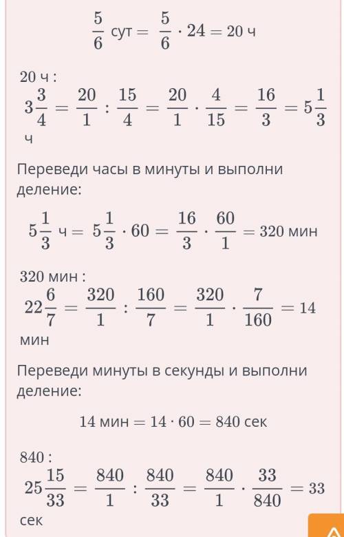 Деление обыкновенных дробей и смешанных чисел. Урок 9 Заполни клеточки нужным числом.сут: 3ч: 22 - м