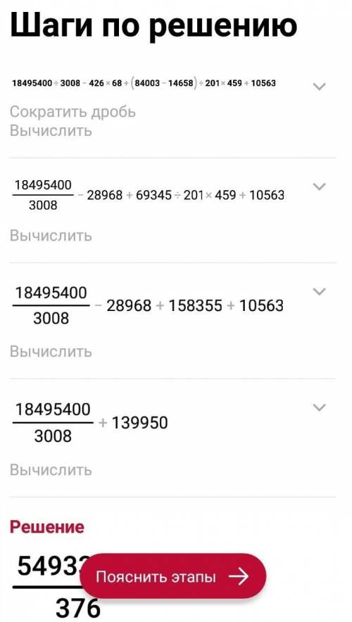 18495400÷3008-426×68+(84003-14658):201×459+10563 В столбик