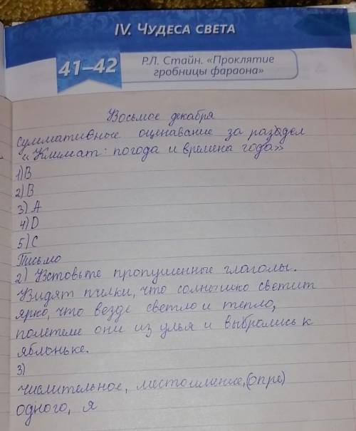 Суммативное оценивание за 2 четверть по предмету «Русский язык и литература» Темы разделов: Климат: