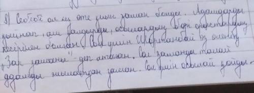 Шортанбайдың зар заман өлеңіндегі бұл қай заман деген сұрағының мәні