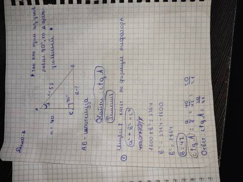 Дан треугольник ABC, в котором ∠C=90°, кроме того, известны его стороны: AC=40 см, AB=58 см. Найди c