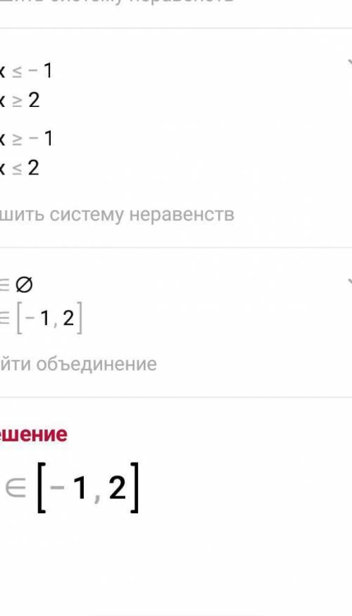 Знайдіть найменший розв’язок нерівності х2 – х – 2 ≤0