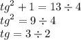 {tg}^{2} + 1 = 13 \div 4 \\ {tg}^{2} = 9 \div 4 \\ tg = 3 \div 2