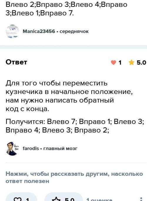 У исполнителя Кузнечик две команды: Вправо N Влево M Выполняя первую из них, Кузнечик прыгает вдоль