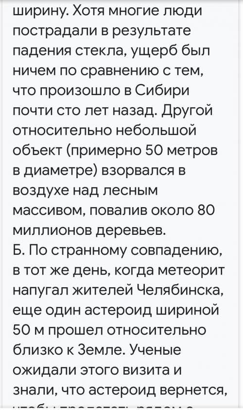 очень 2. The description of meteorite. 3. The destruction of life. 4. The protection of Earth. 5.