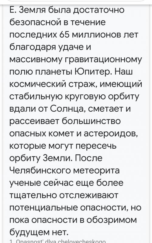 очень 2. The description of meteorite. 3. The destruction of life. 4. The protection of Earth. 5.