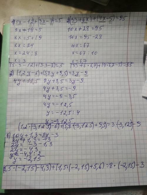 10. Решите уравнения. 1) (5х-12)+(3x-7)=5; 2) (33+6x)+(4x-5)=95; 3) (1,2y-6)+(5,8y+9,5)=3y-9; 4) (8,