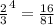 \frac{2}{3} ^{4} =\frac{16}{81}