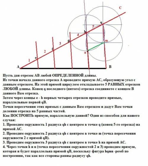 Разделить равнобедреный треугольник на 5 равных части с циркуля,с рисунком​