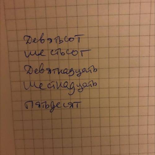 Запишите числительные словами, вставляя, где необходимо, Ь. 16, 19, 50, 70, 600, 900 НУЖНО СОЧ