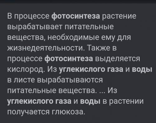 Объясни, почему для фотосинтеза необходима вода и углекислый газ ДАЮ 20Б​