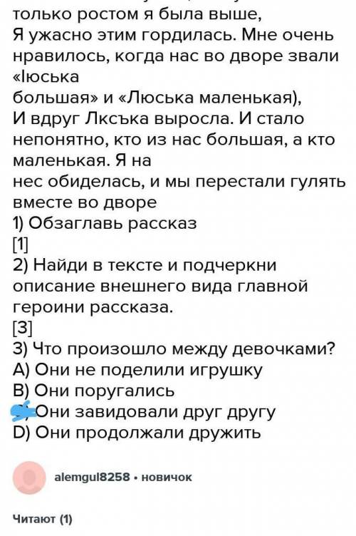 Чтение 2. Прочитай выразительно текст и выполни к нему задания,Двор у нас был большой. В нашем дворе