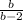 \frac{b}{b-2}