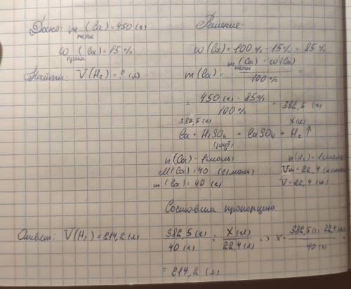 Рассчитайте объем водорода, выделившегося при взаимодействии с разбавленной серной кислотой 450 г ка