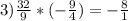 3) \frac{32}{9} *(-\frac{9}{4} )=-\frac{8}{1}