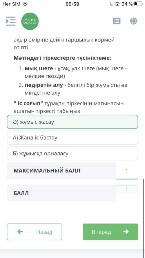 Мәтінді оқып, төмендегі тапсырманы орындаңыз Бір қарт ұста күні-түні тынбай іс соғып отырады екен. О