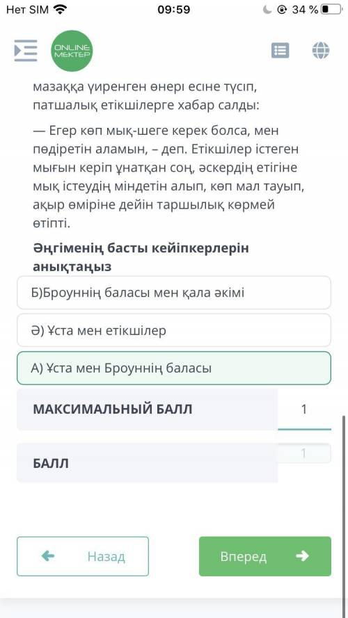 Мәтінді оқып, төмендегі тапсырманы орындаңыз Бір қарт ұста күні-түні тынбай іс соғып отырады екен. О