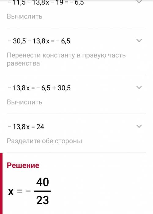 5. Решите уравнение:—2,3(5 + 6x) – 19 = -6,5​