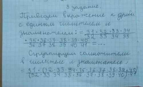 Упростите выражение 31/32*32/33*33/34*34/35*35/36*36/37*37/38*38/39*39/40*40/41