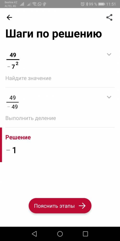 1. Найдите значение выражения 49/a^2 при a=-7​