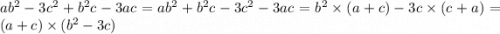 ab {}^{2} - 3c {}^{2} + b {}^{2} c - 3ac = ab {}^{2} + b {}^{2} c - 3c {}^{2} - 3ac = b {}^{2} \times (a + c) - 3c \times (c + a) = (a + c) \times (b {}^{2} - 3c)