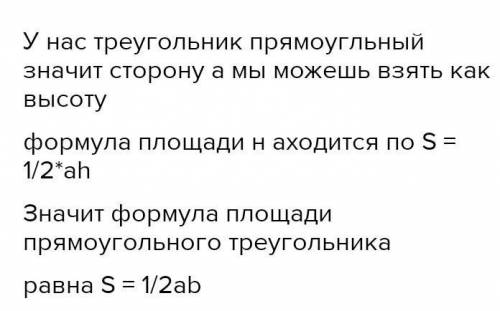 Обоснуйте формулу площади прямоугольного​