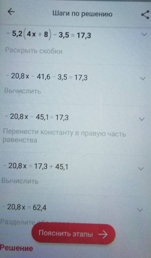 7.Решите уравнение: -5,2*(4*х+8)-3,5=17,3