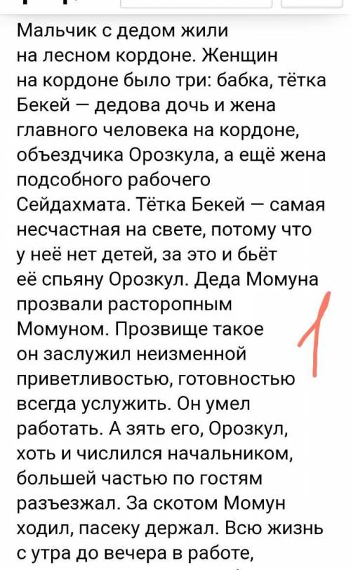 Легенда, которая легла в основу повести Ч.Айтматова «Белый пароход»люди