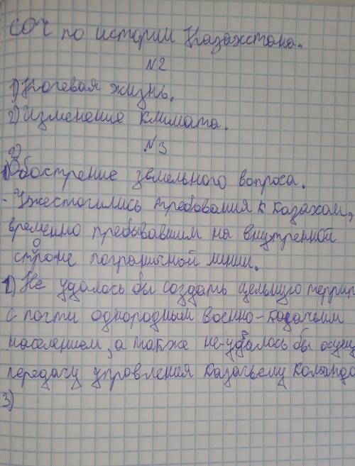 Продолжите предложение. 1. Если бы не было военно-казачьей колонизации Казахстана…2. Основной причин