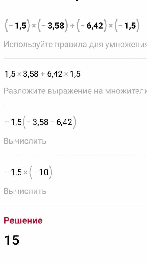 Вычислите наиболее удобным А) (-1,5)*(-3,58)+(-6,42)*(-1.5);В) (-2,41)+8,76+(-7,59)-(-1,24)​